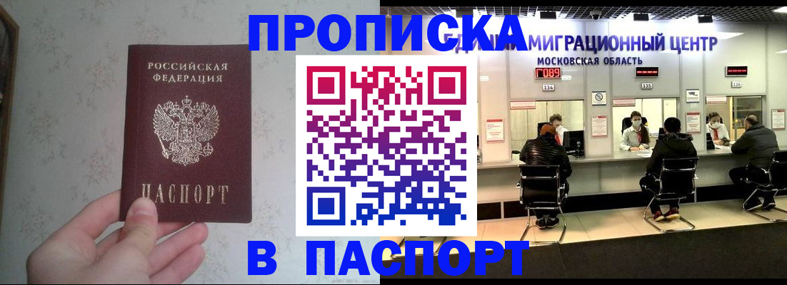 прописка для военкомата в Железногорск-Илимском