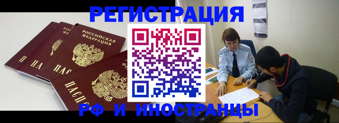 прописка 2025 в Железногорск-Илимском