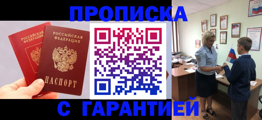 временная регистрация для всех в Железногорск-Илимском